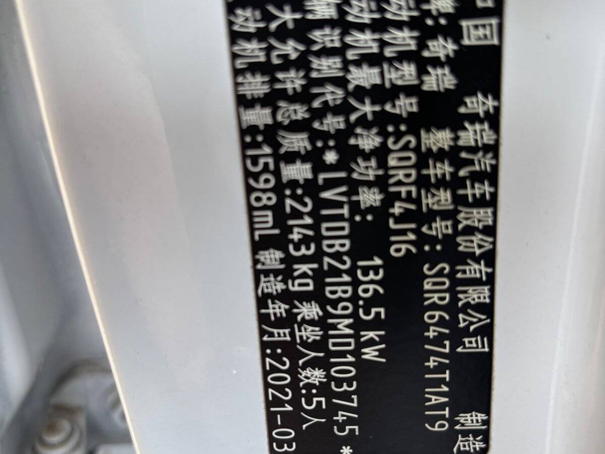 Chery Tiggo 8, 2021 Фото №25